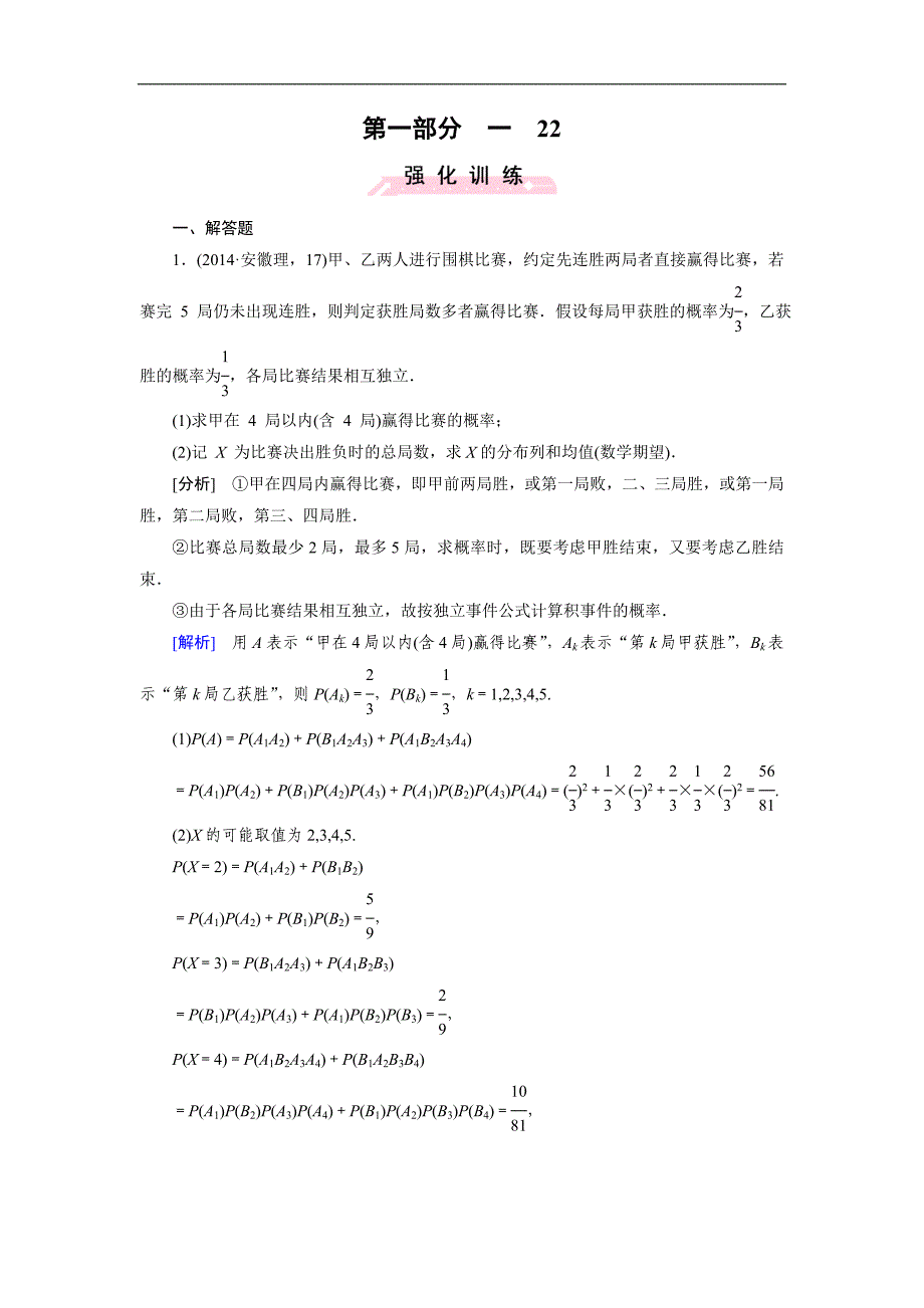 高考数学复习强化练习题：22随机变量及其分布列(理)_第1页