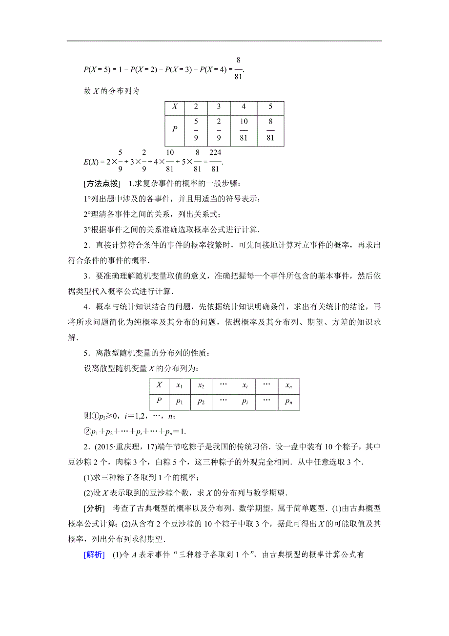 高考数学复习强化练习题：22随机变量及其分布列(理)_第2页