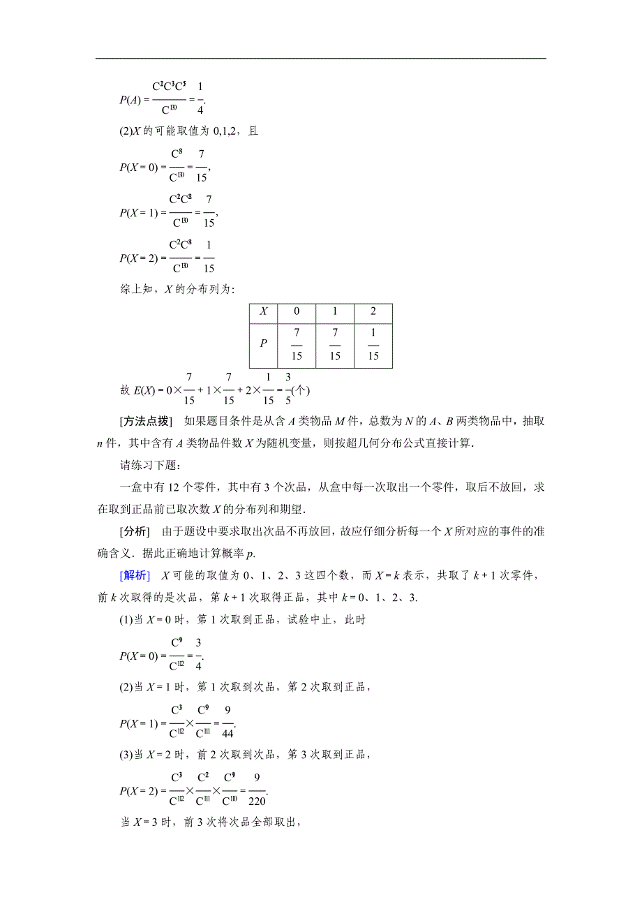 高考数学复习强化练习题：22随机变量及其分布列(理)_第3页