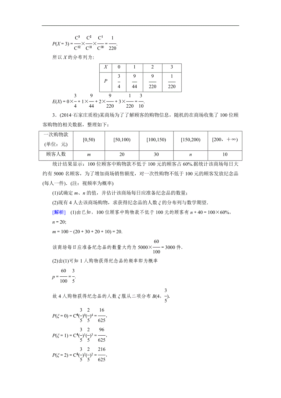 高考数学复习强化练习题：22随机变量及其分布列(理)_第4页