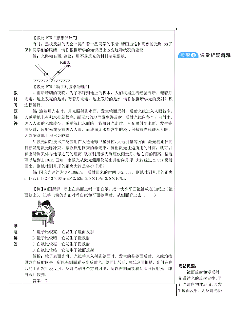 2018-2019学年八年级物理上册 第四章 第2节 光的反射（第2课时 光的反射及其应用）导学案 （新版）新人教版_第3页