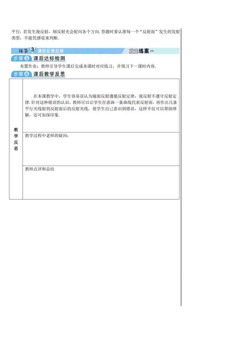 2018-2019学年八年级物理上册 第四章 第2节 光的反射（第2课时 光的反射及其应用）导学案 （新版）新人教版_第4页