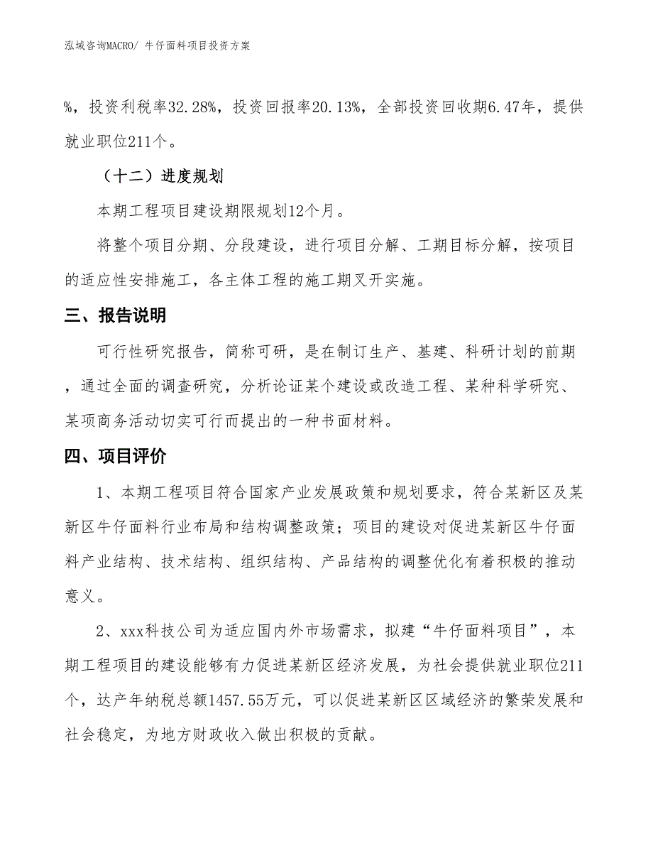 牛仔面料项目投资方案_第4页