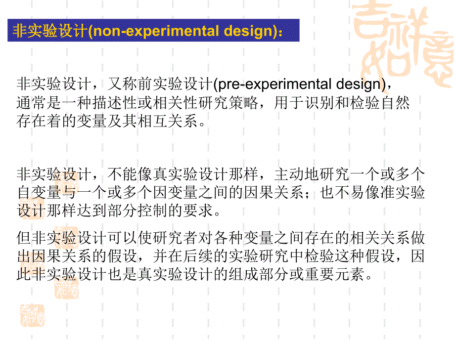 非实验设计.ppt_第2页