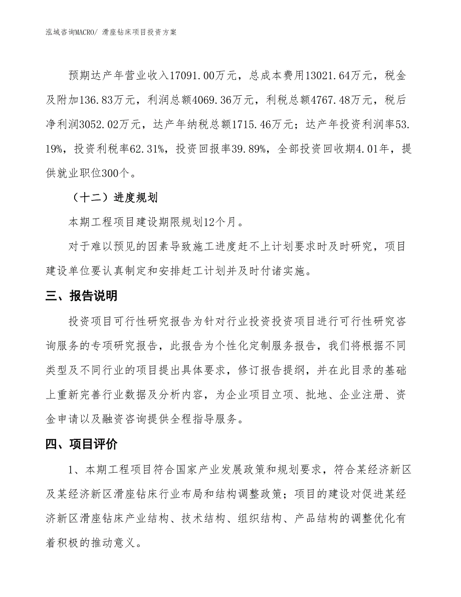 滑座钻床项目投资方案_第4页