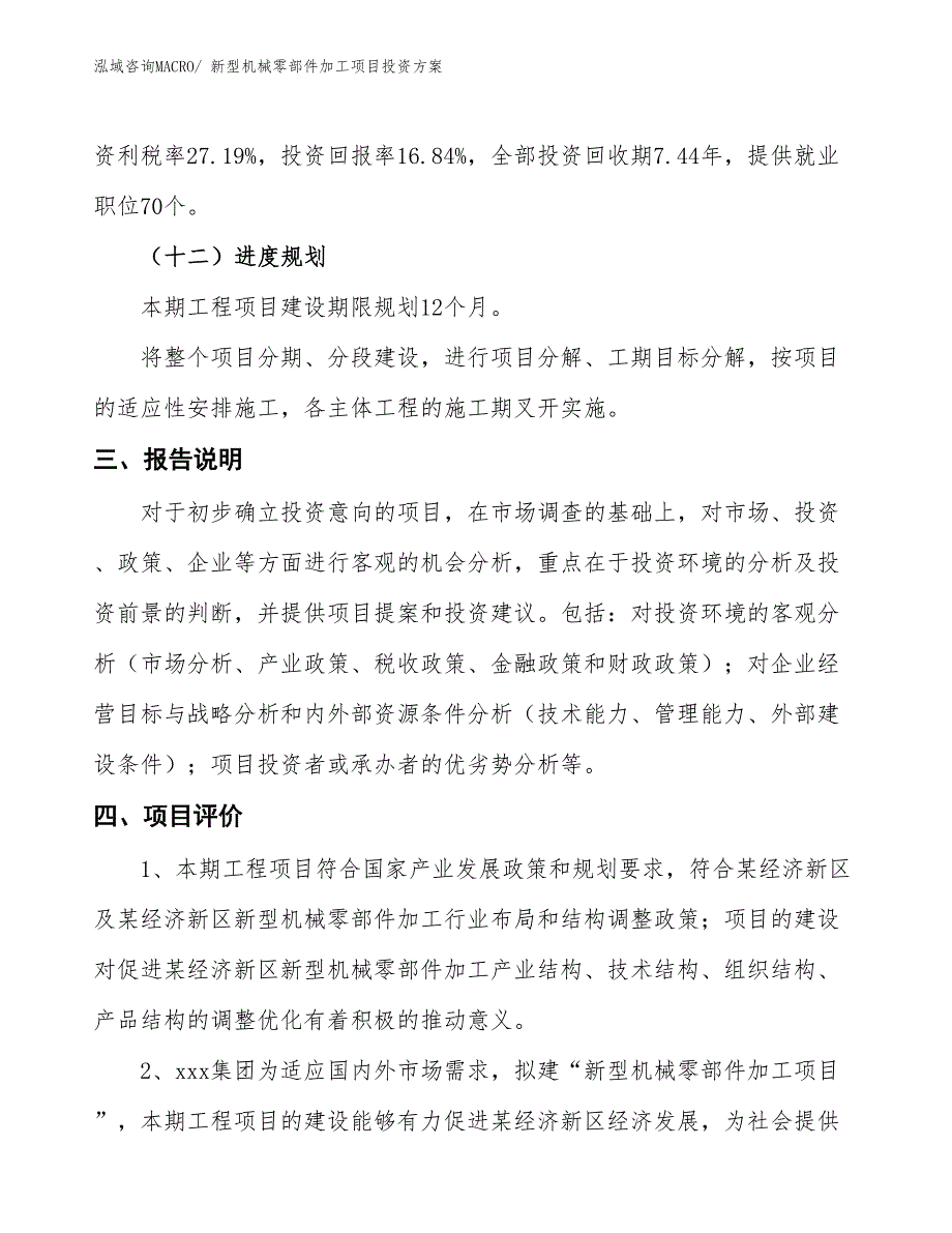 新型机械零部件加工项目投资_第4页