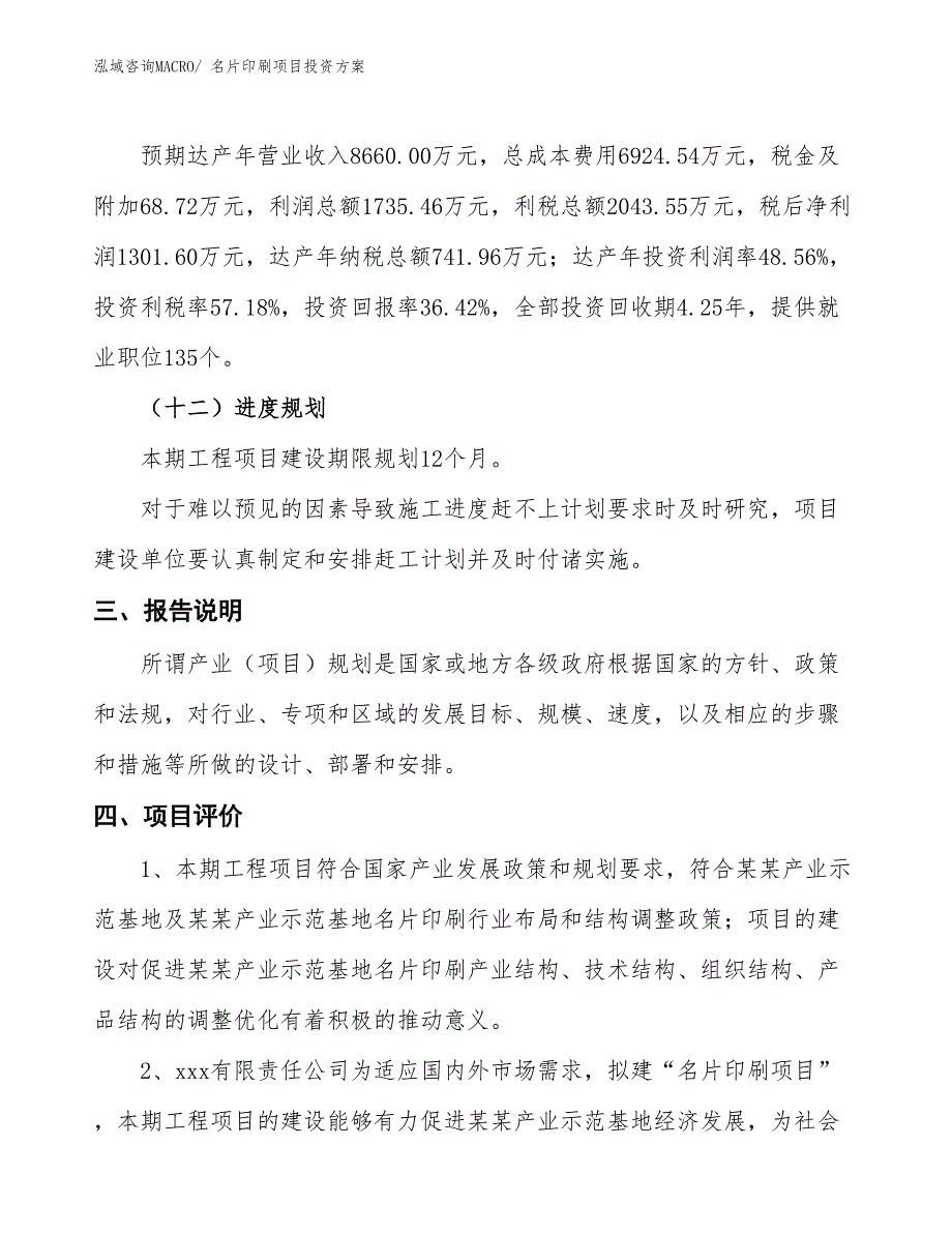 名片印刷项目投资方案_第4页