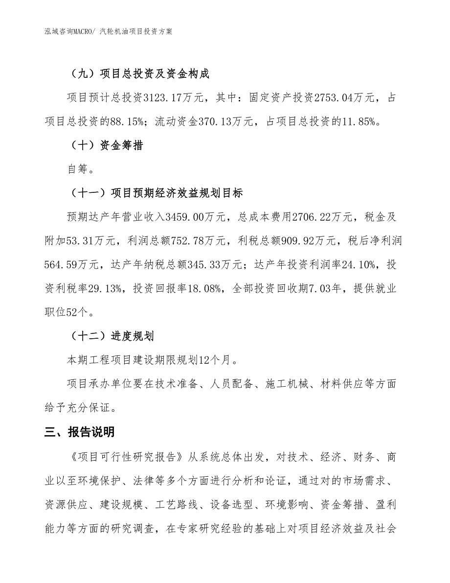 汽轮机油项目投资方案_第4页