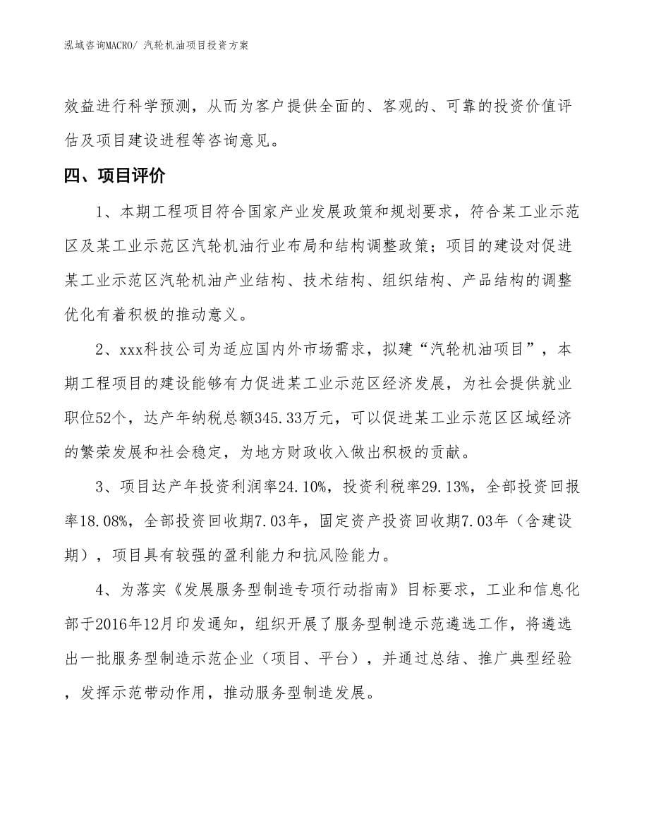 汽轮机油项目投资方案_第5页