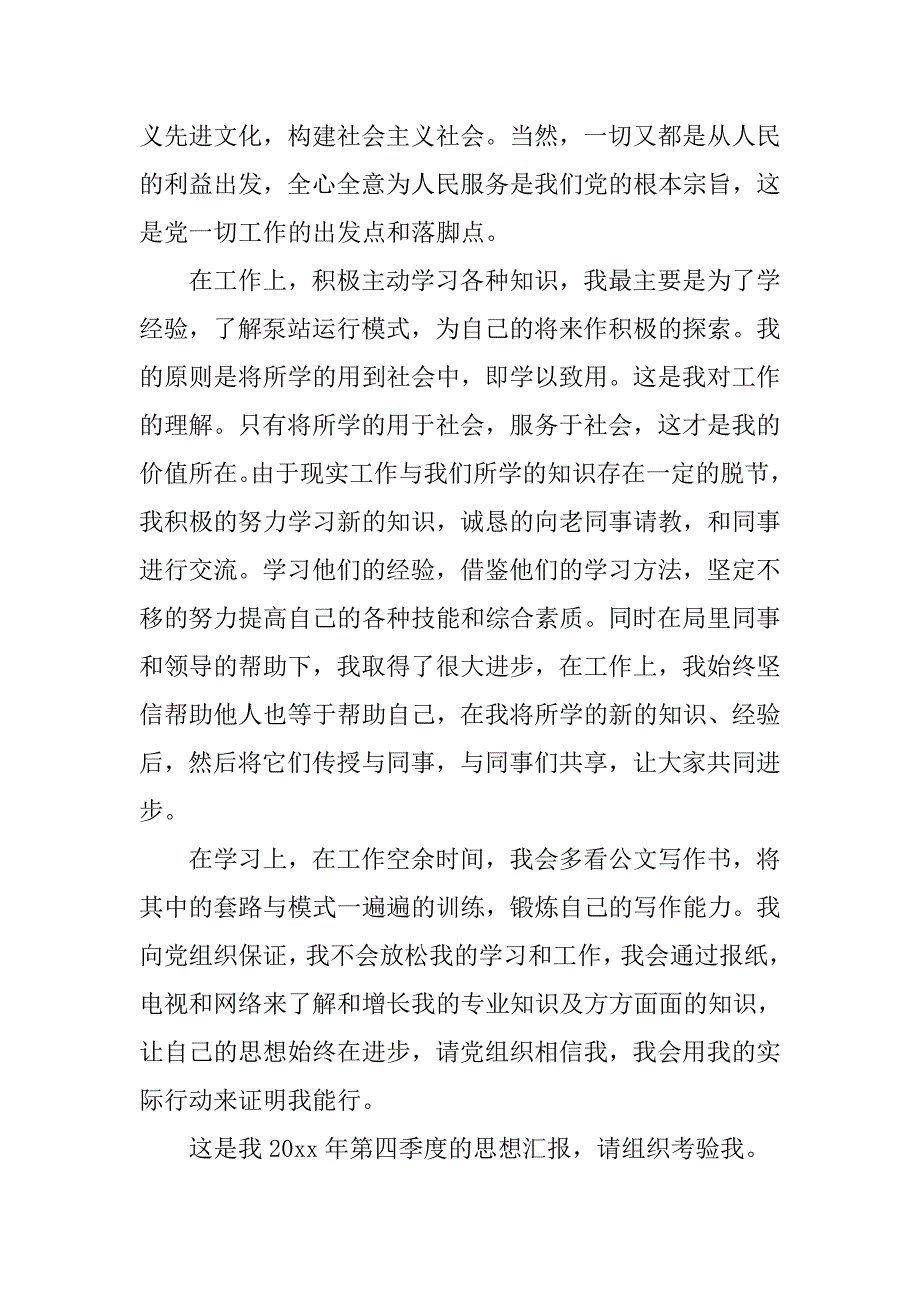 入党积极分子第四季度思想汇报【精选】_第2页