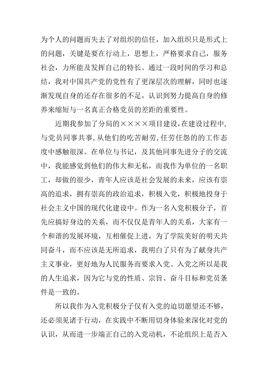 入党积极分子第四季度思想汇报【精选】_第4页