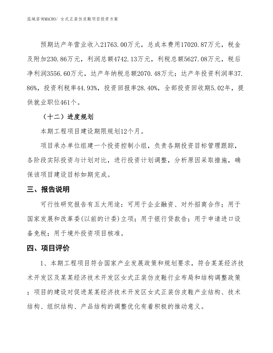 女式正装仿皮鞋项目投资方案_第4页