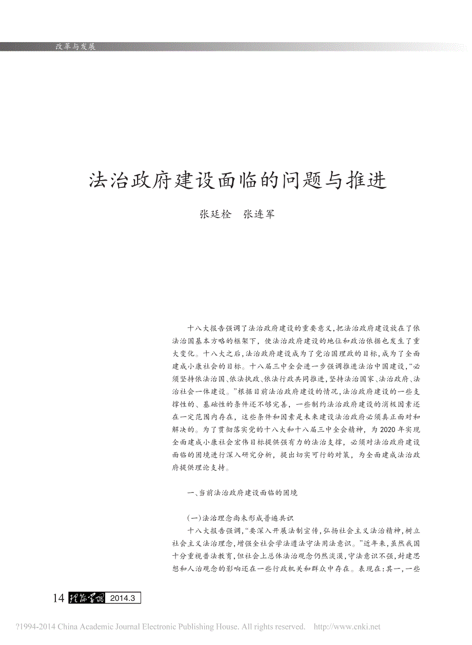 法治政府建设面临的问题与推进.pdf_第1页