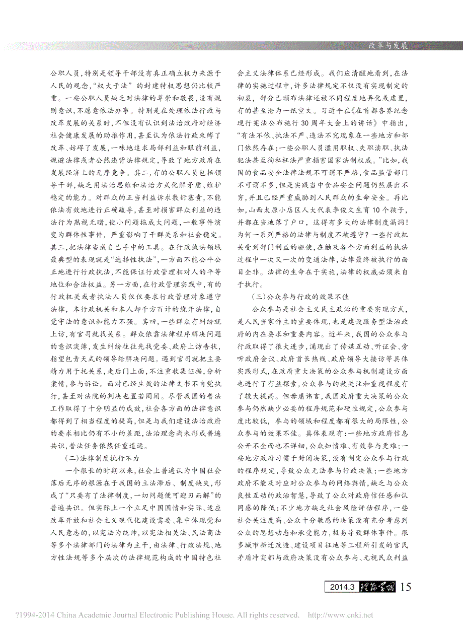 法治政府建设面临的问题与推进.pdf_第2页