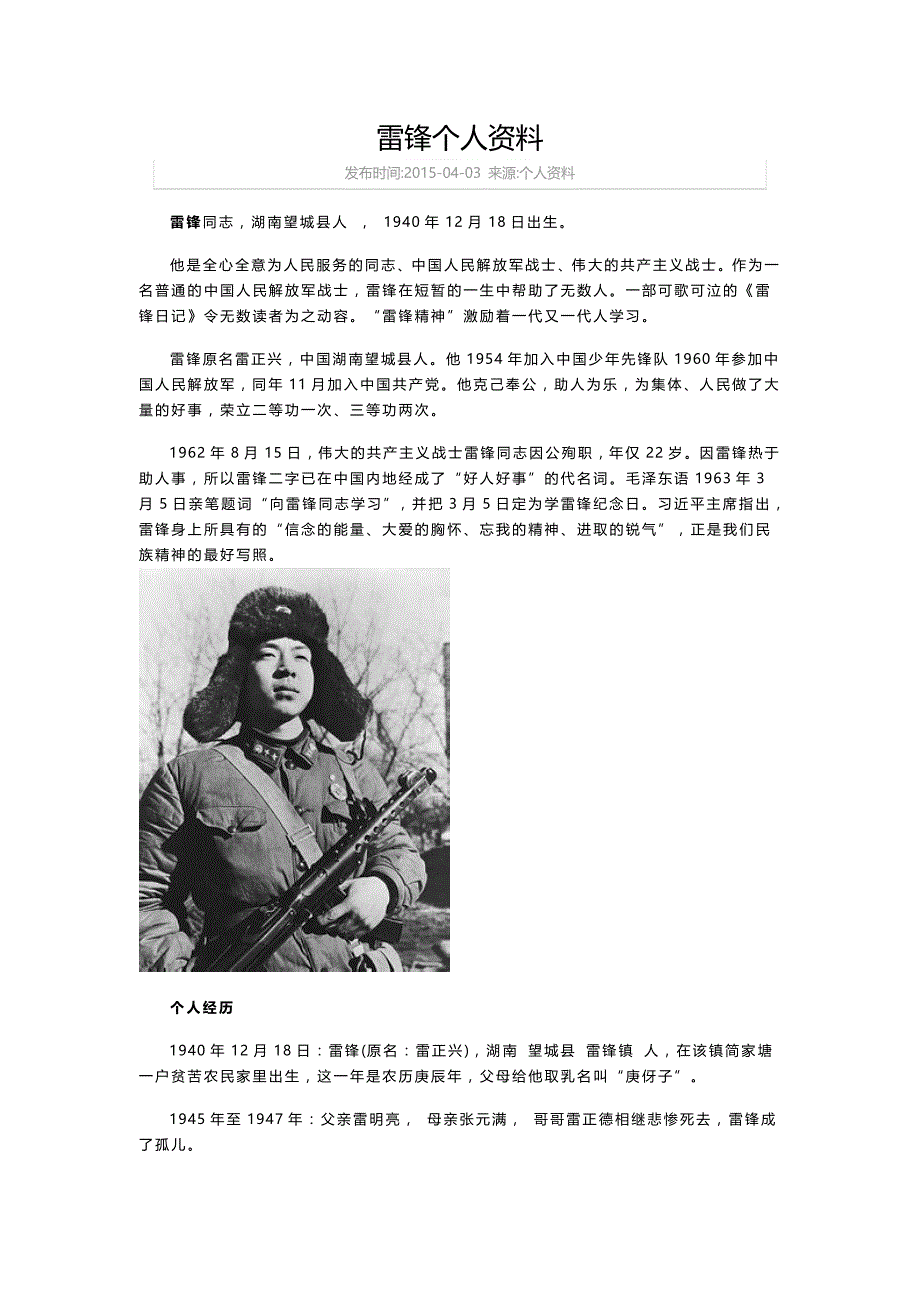 雷锋个人资料.docx_第1页