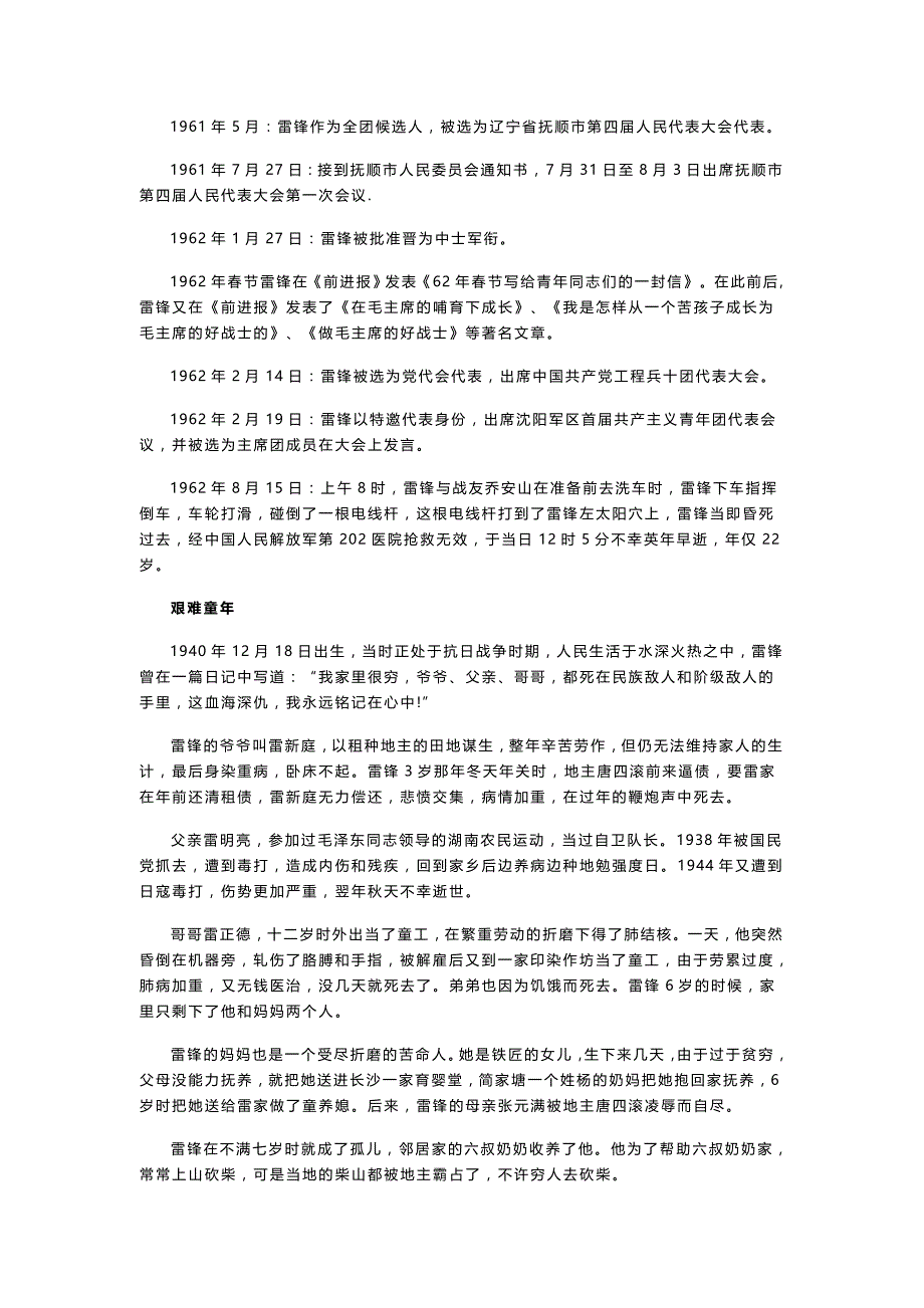 雷锋个人资料.docx_第4页