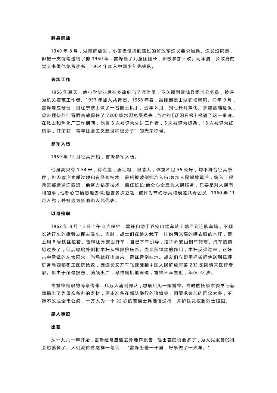 雷锋个人资料.docx_第5页