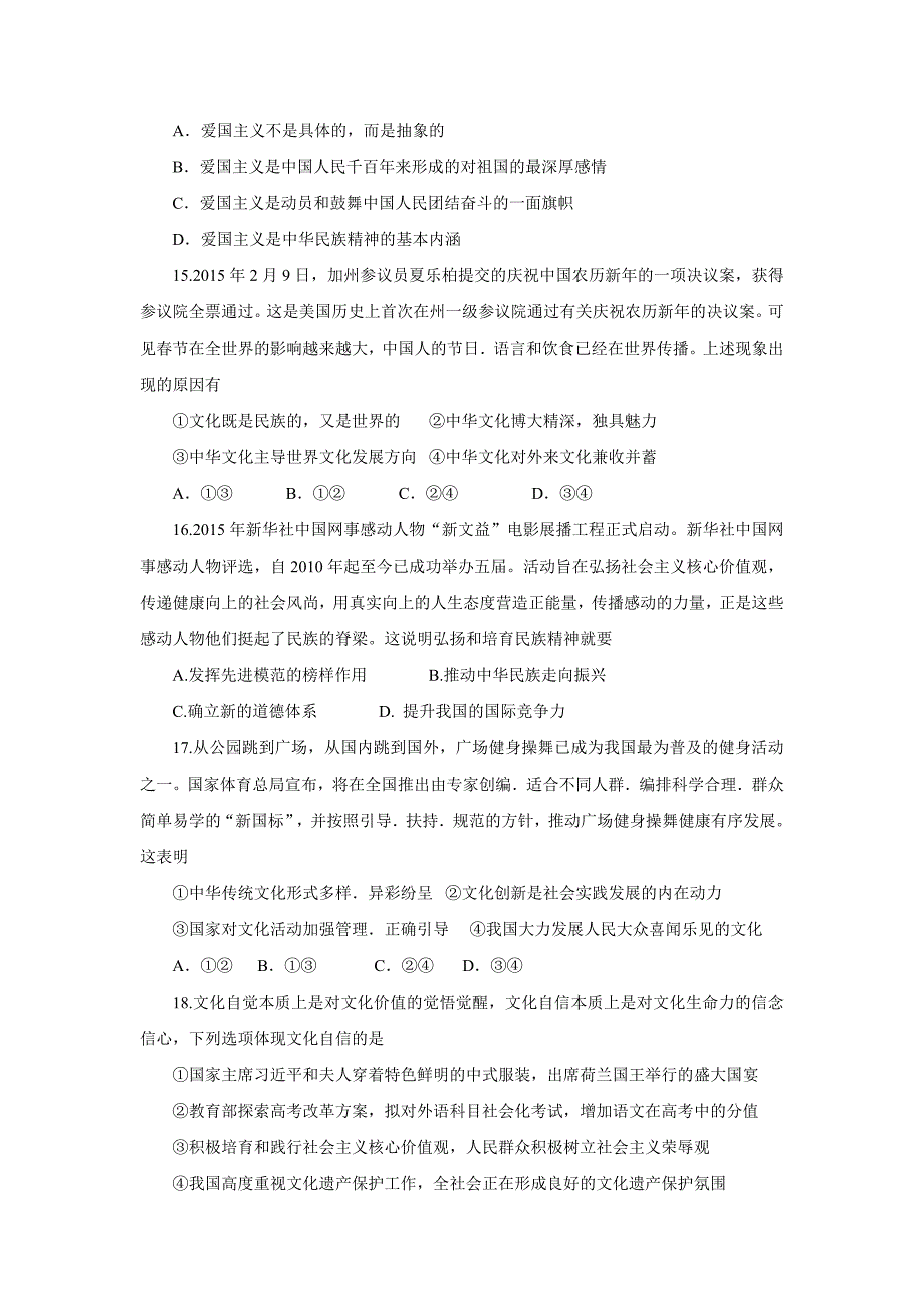 福建省东山县第二中学2015-2016学年高二上学期第一次月考政治试题.doc.doc_第4页