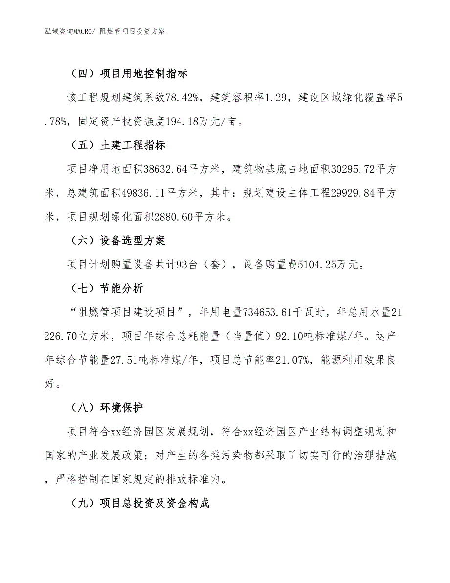 阻燃管项目投资方案_第3页