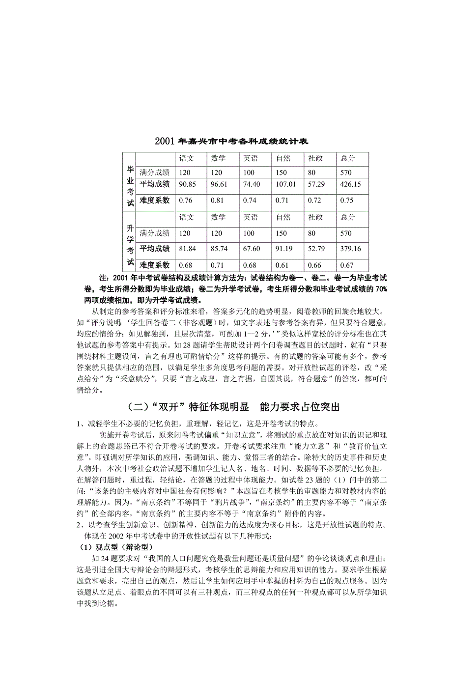 下面从两大方面对今年的中考情况进行分析.doc_第2页