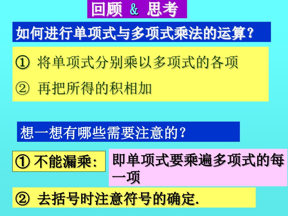 多项式与多项式相乘的课件.ppt_第2页