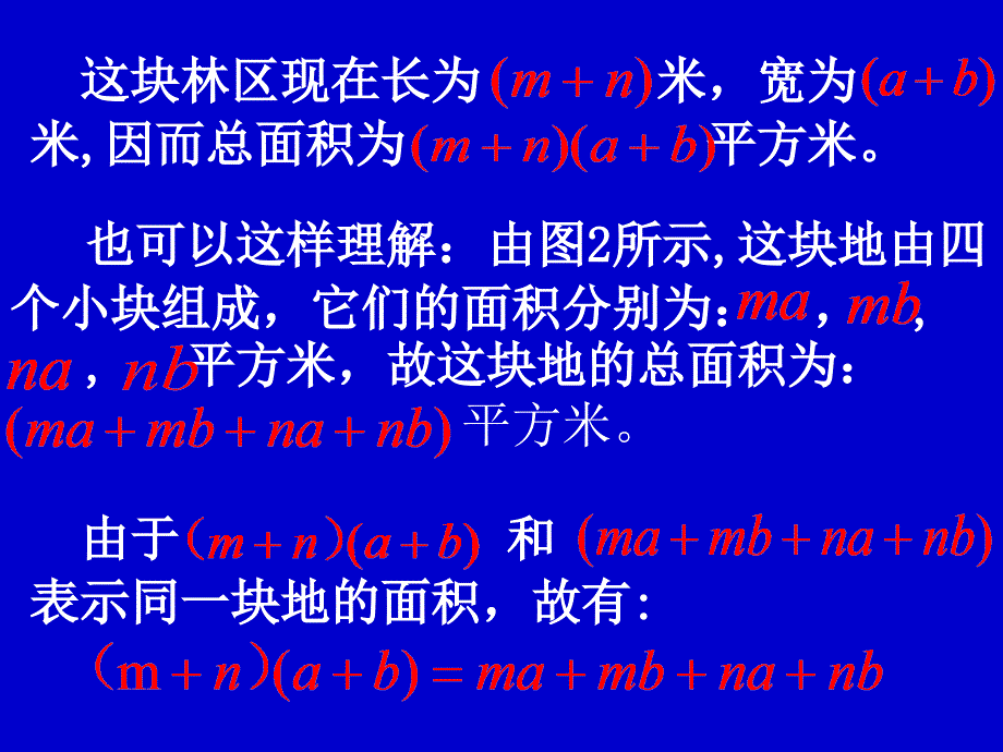 多项式与多项式相乘的课件.ppt_第4页