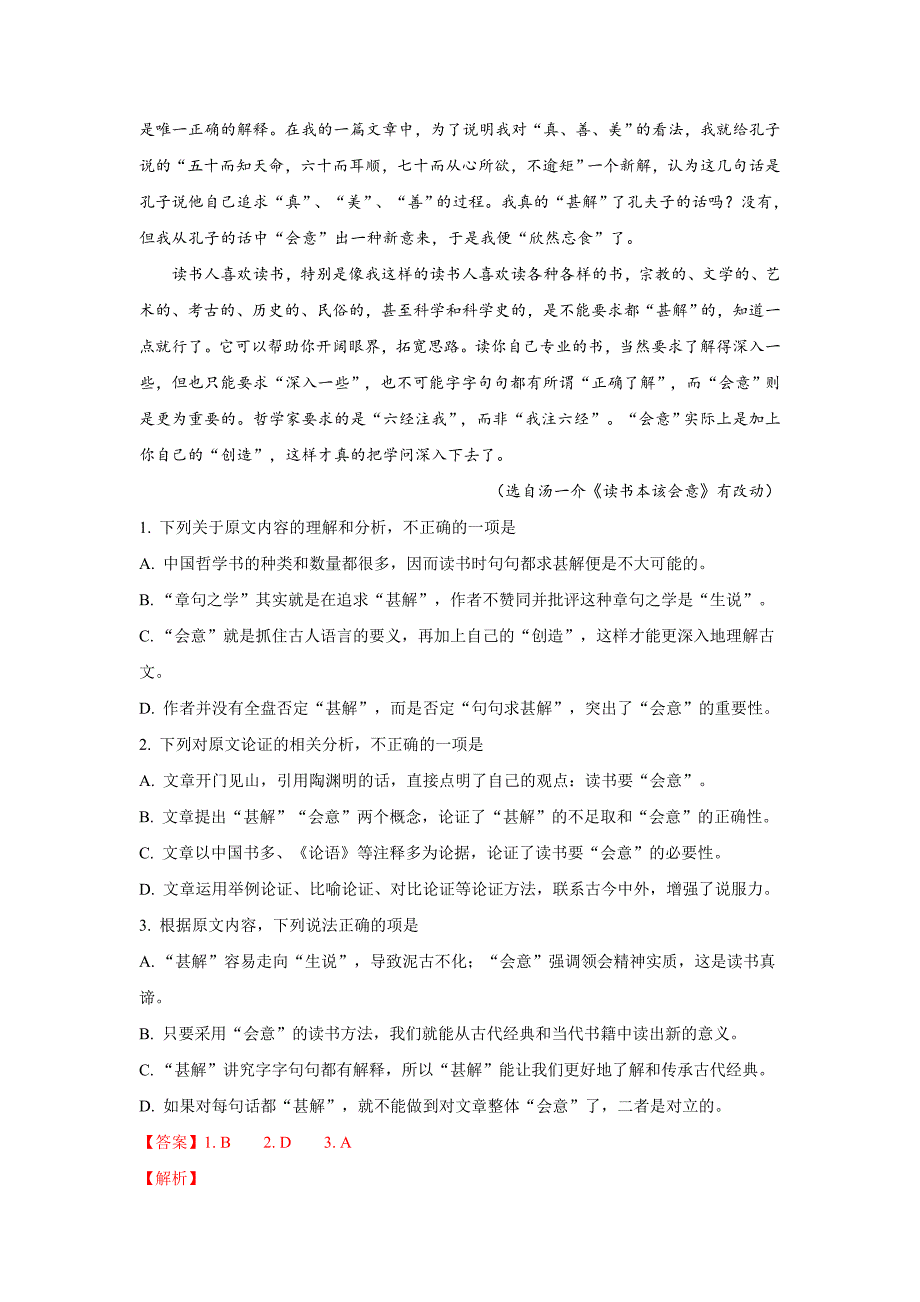 河北省张家口市2018-2019学年高一上学期期末考试语文---精校解析Word版_第2页