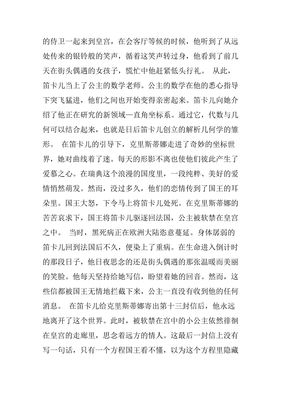 原来，数学是如此浪漫的语言.doc_第2页