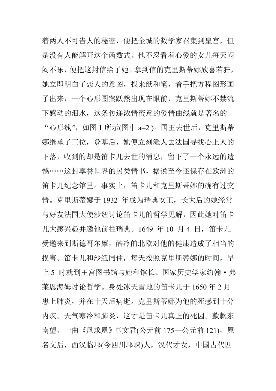 原来，数学是如此浪漫的语言.doc_第3页