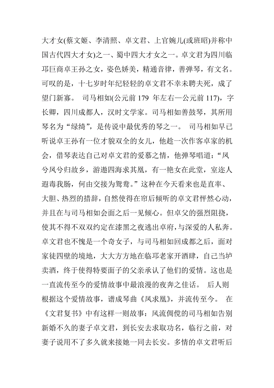 原来，数学是如此浪漫的语言.doc_第4页