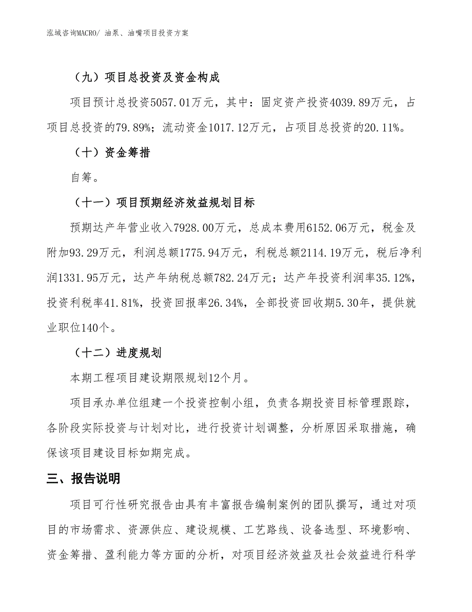 油泵、油嘴项目投资方案_第4页