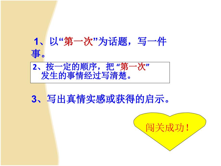 习作：第一次.ppt_第4页