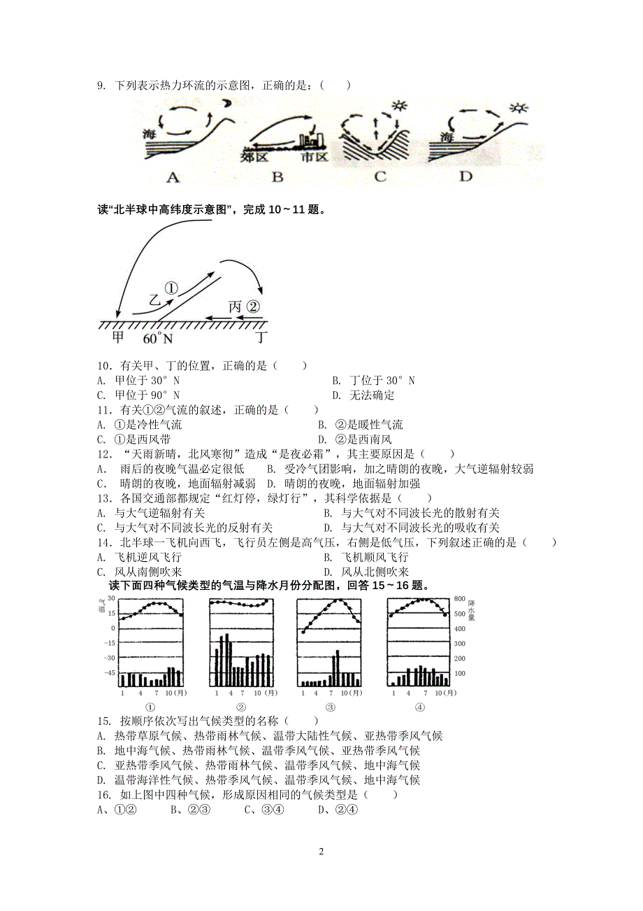 揭阳华侨中学2013-2014学年第一学期高一地理科期末考卷(含答案答卷).doc_第2页