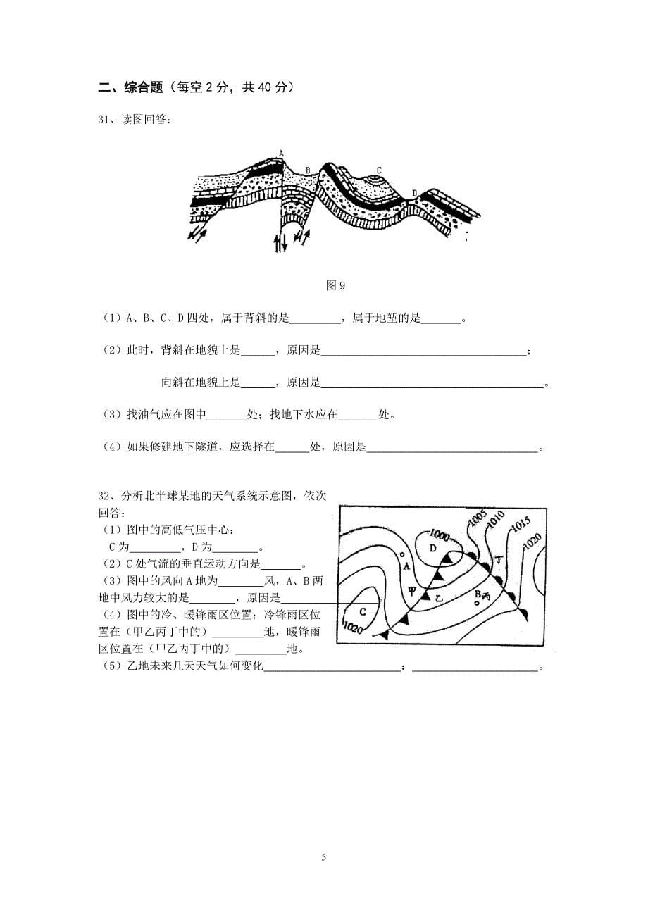 揭阳华侨中学2013-2014学年第一学期高一地理科期末考卷(含答案答卷).doc_第5页