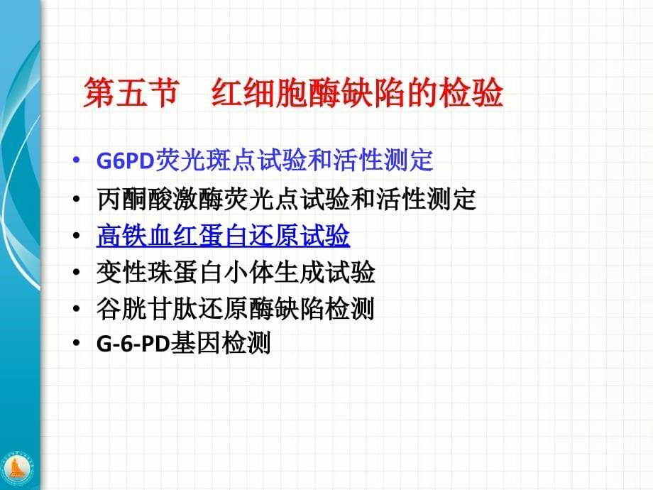 临床血液学检验技术第四章红细胞检验技术_第5页