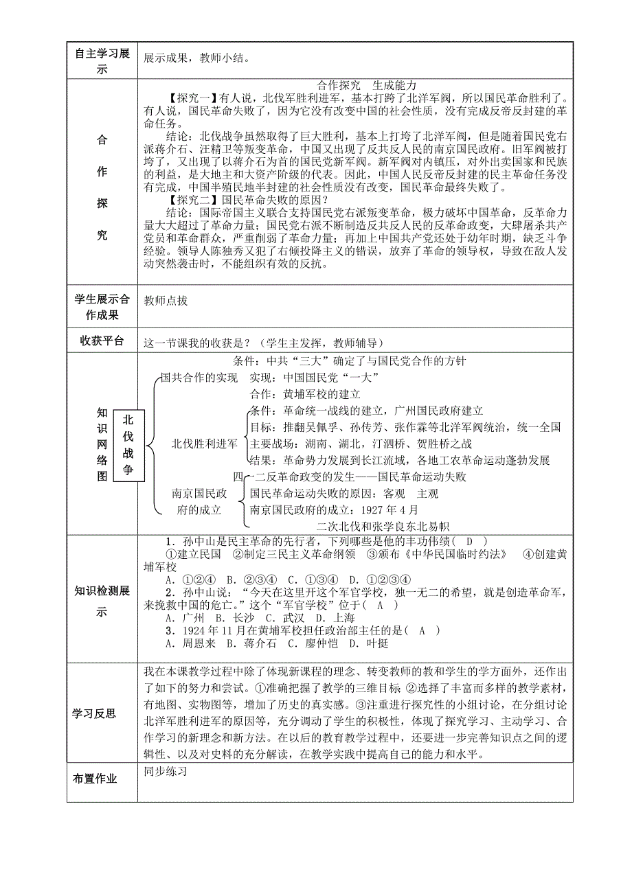 2018-2019学年八年级历史上册 第五单元 从国共合作到国共对峙 第15课 北伐战争导学案（新人教版_第2页