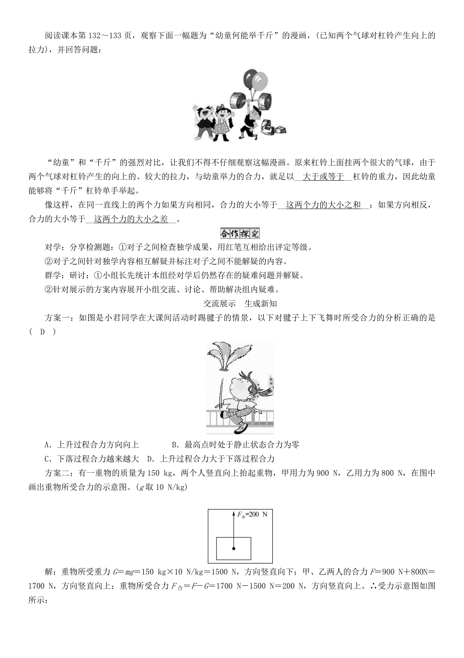 （遵义版）2018春八年级物理全册 第7章 力与运动 第2节 力的合成导学案 （新版）沪科版_第3页