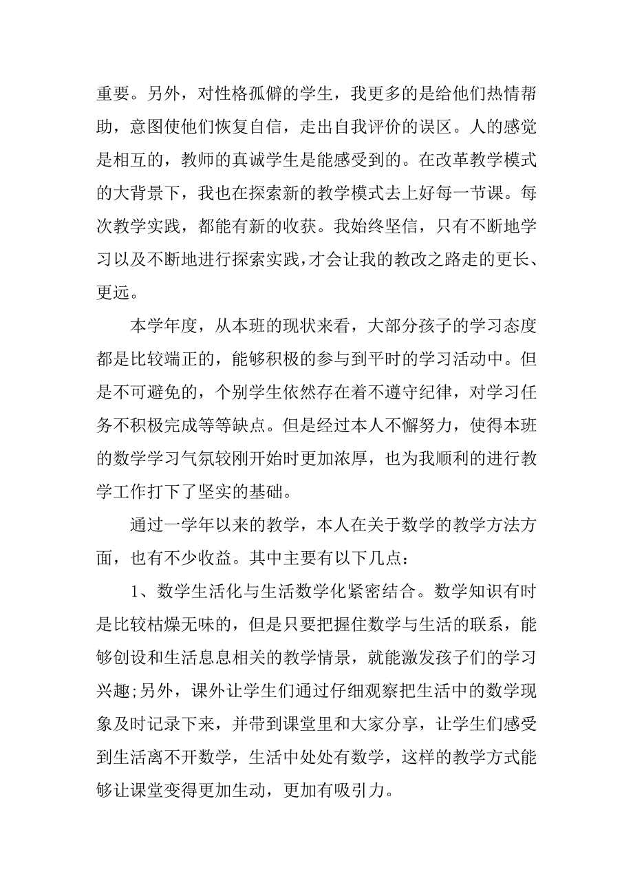 述职报告范文_年终述职报告最新范文5篇_第2页