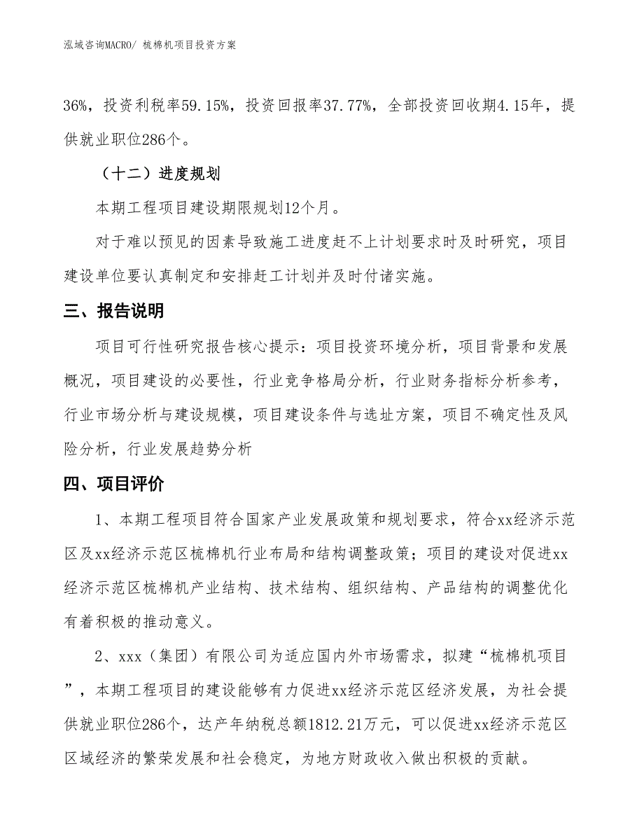 梳棉机项目投资方案_第4页