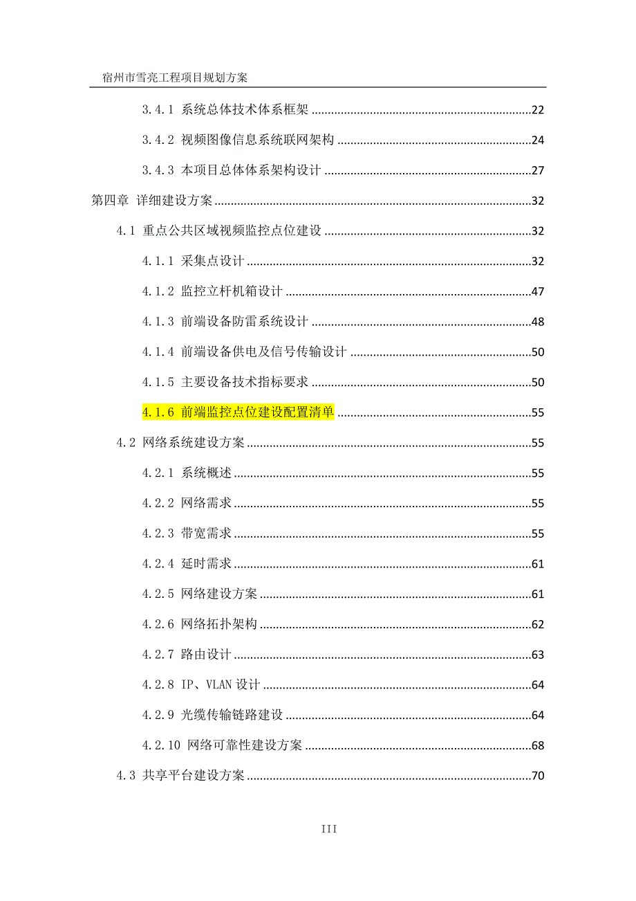 xxx雪亮工程规划设计方案模板 -20170908.doc_第4页