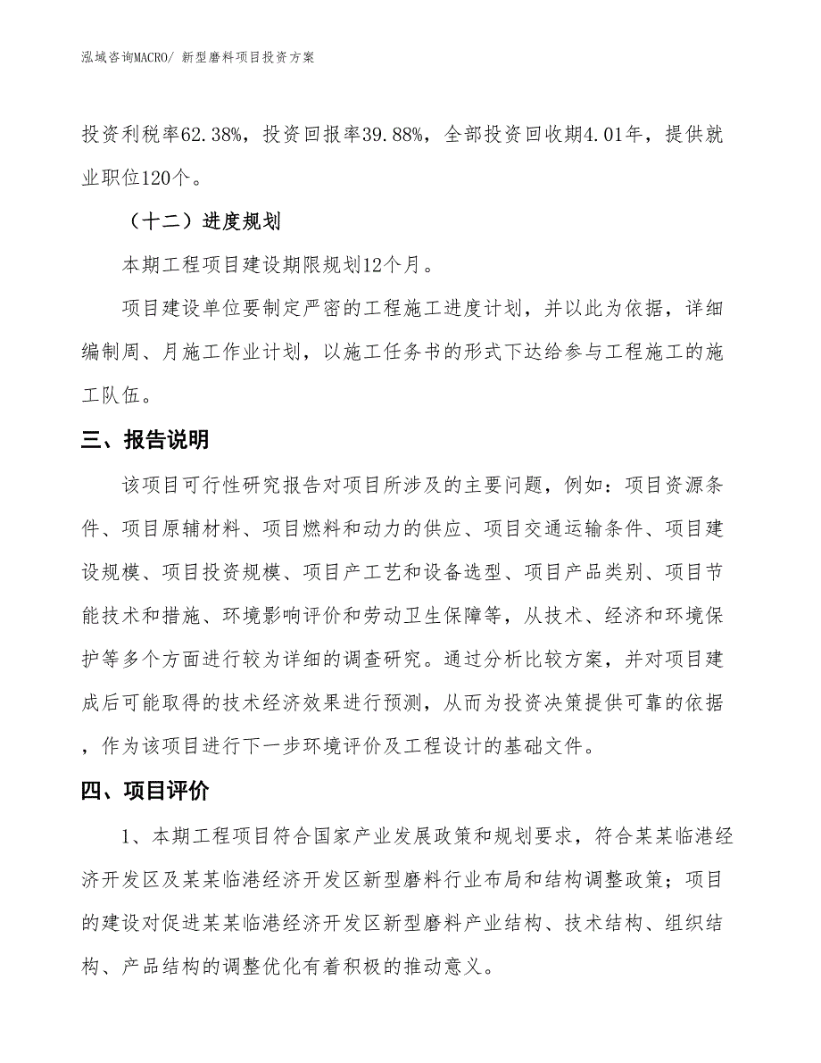 新型磨料项目投资方案_第4页