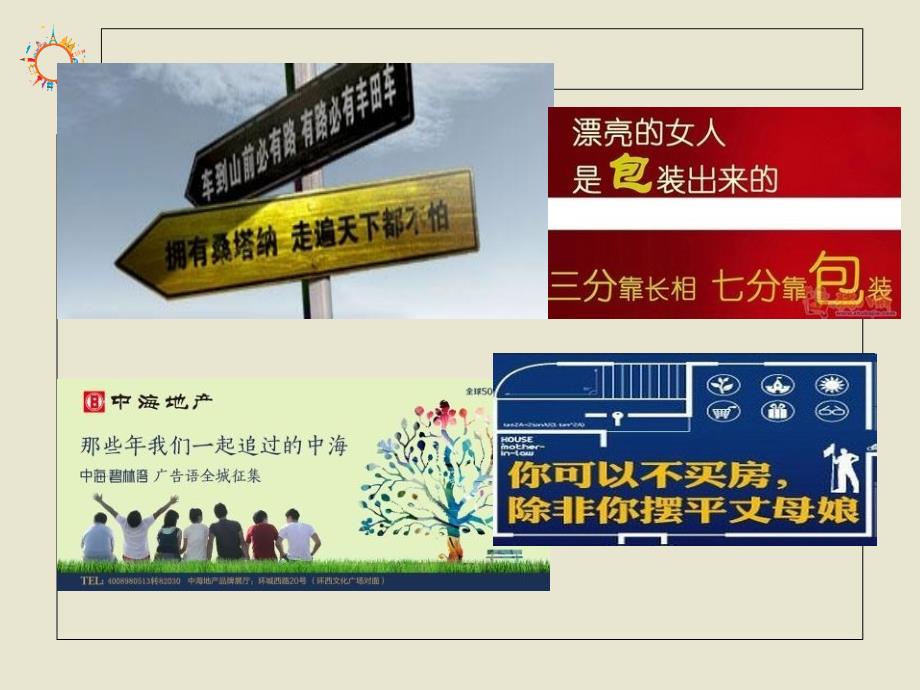 生活中有趣的广告语.ppt_第2页