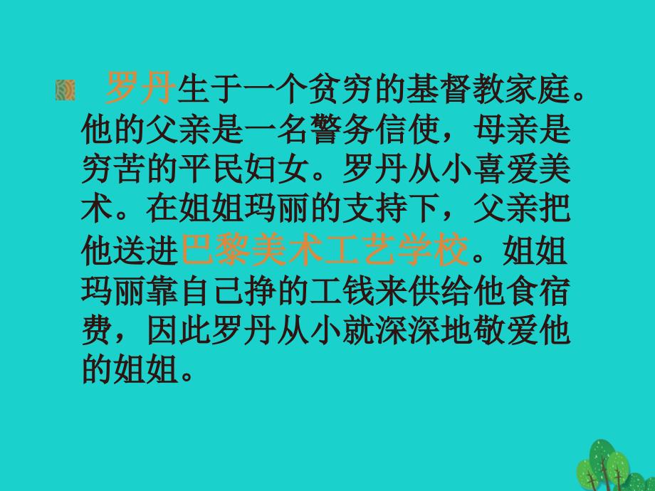 四年级语文下册第7单元26.全神贯注课件2新人教版_第4页