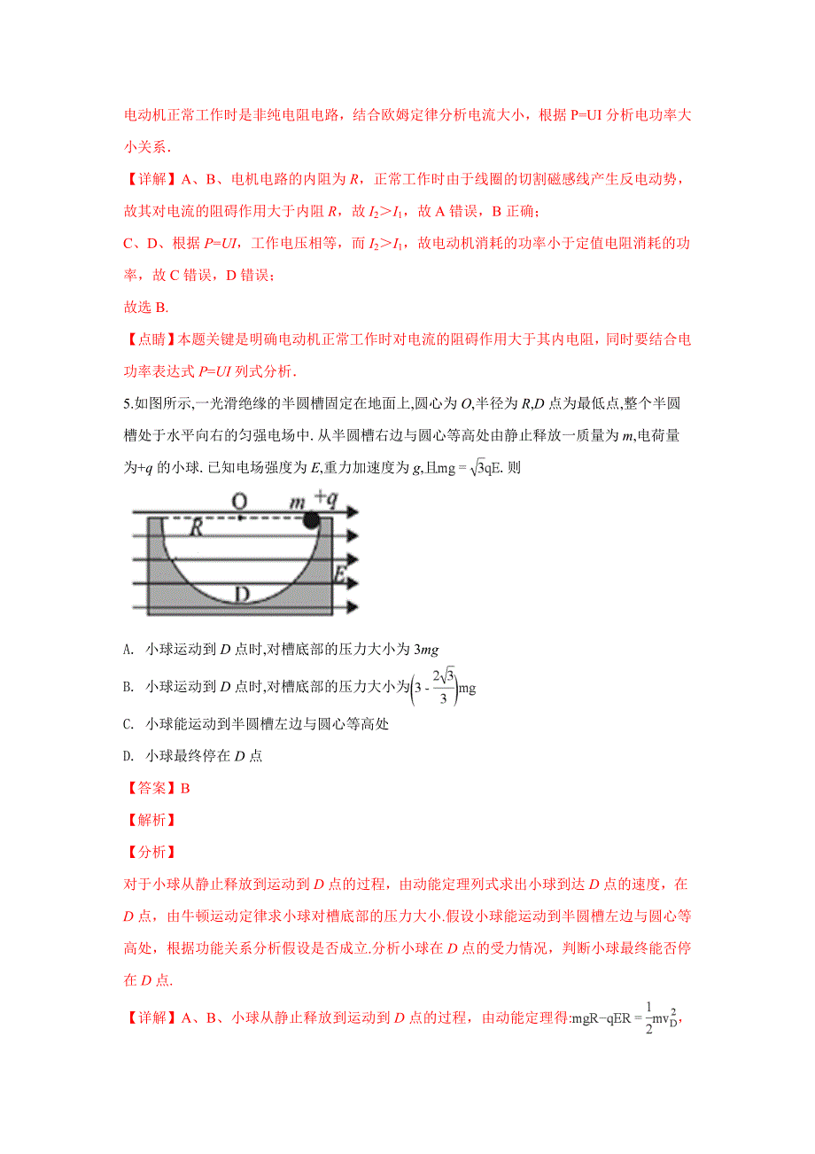 河北省保定市2018-2019学年高二下学期联合调研考试物理试卷---精校解析Word版_第4页