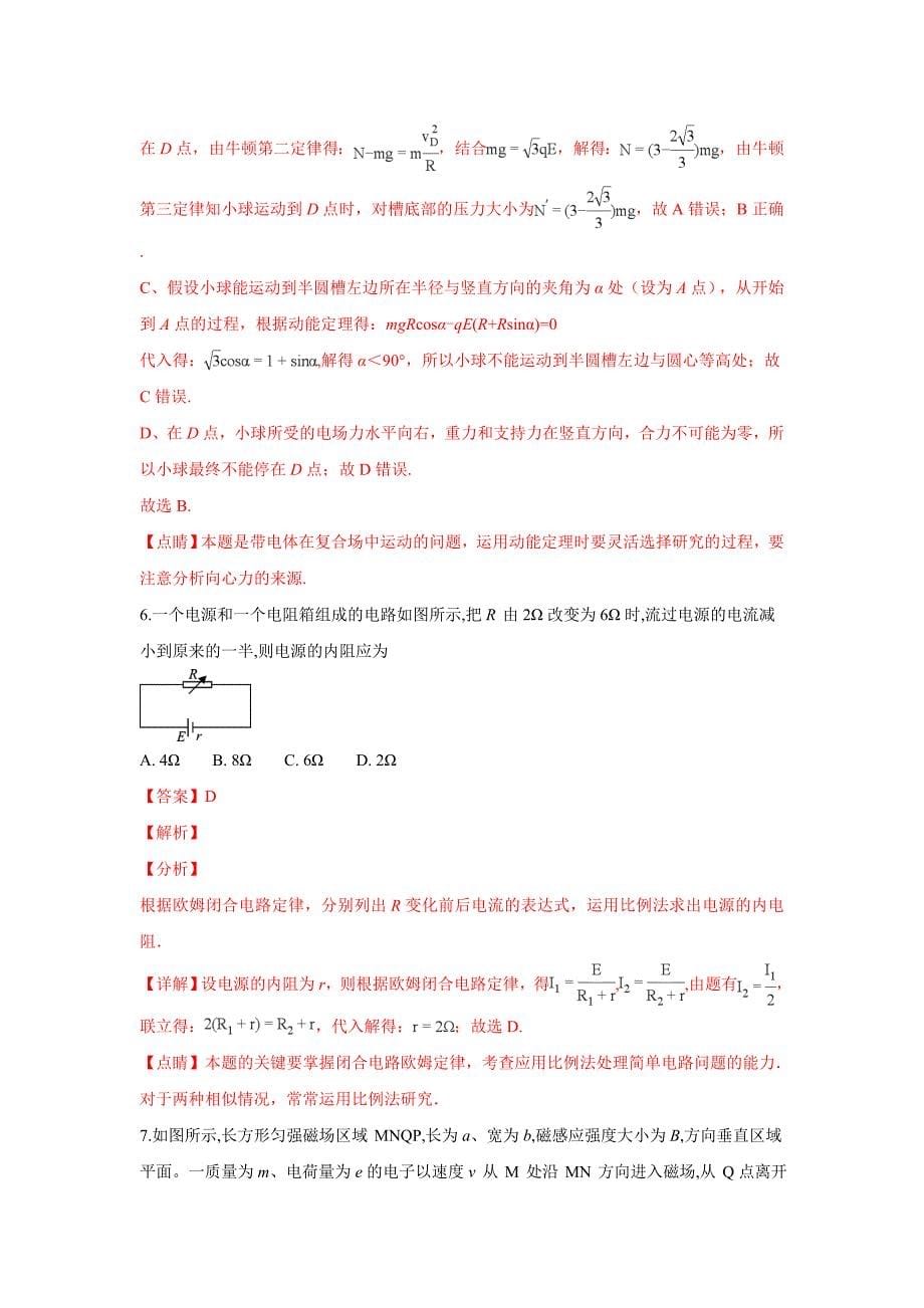 河北省保定市2018-2019学年高二下学期联合调研考试物理试卷---精校解析Word版_第5页