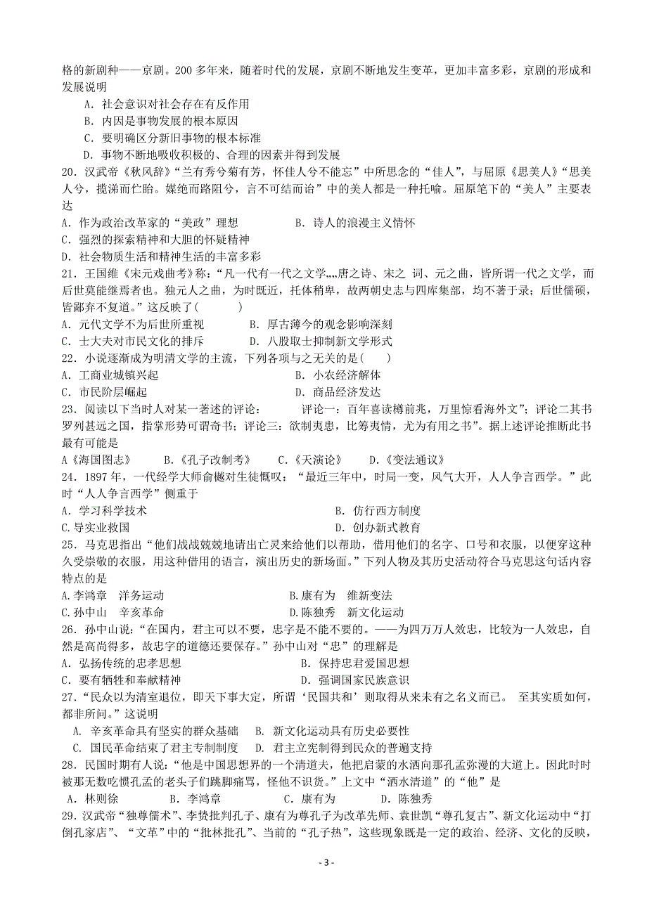 2015-2016学年福建省漳州市四地六校高二上学期第一次联考(10月)历史试卷.doc_第3页