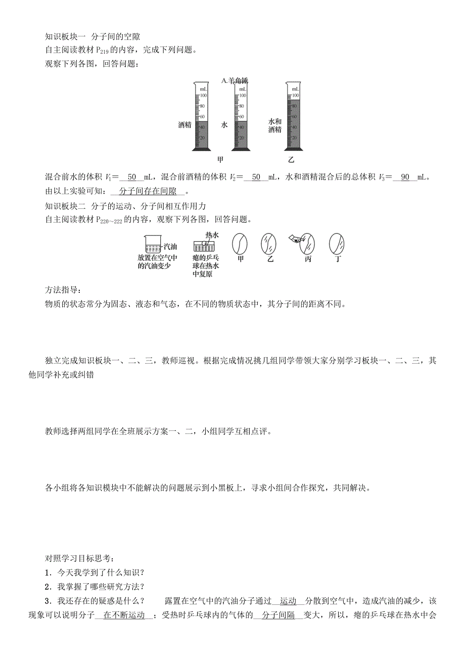 （遵义版）2018春八年级物理全册 第11章 小粒子与大宇宙 第2节 看不见的运动导学案 （新版）沪科版_第2页