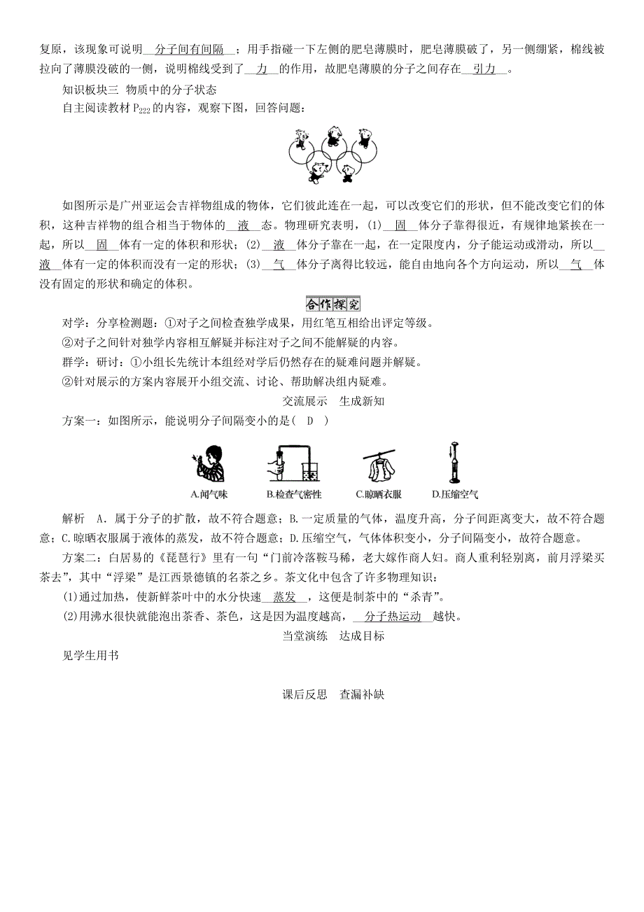 （遵义版）2018春八年级物理全册 第11章 小粒子与大宇宙 第2节 看不见的运动导学案 （新版）沪科版_第3页