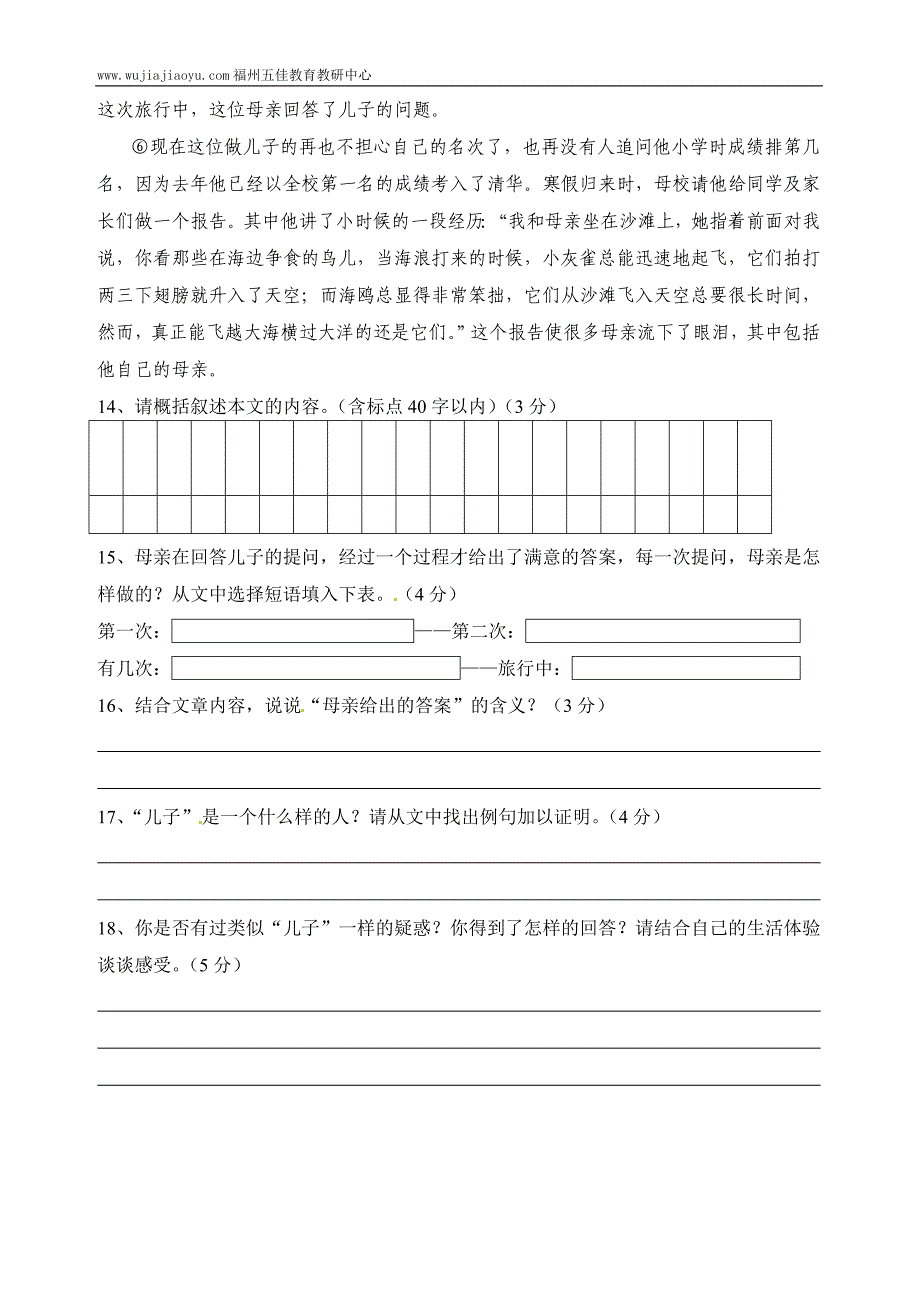 福建省福州文博中学七年级语文上册第四单元测试题.doc_第4页