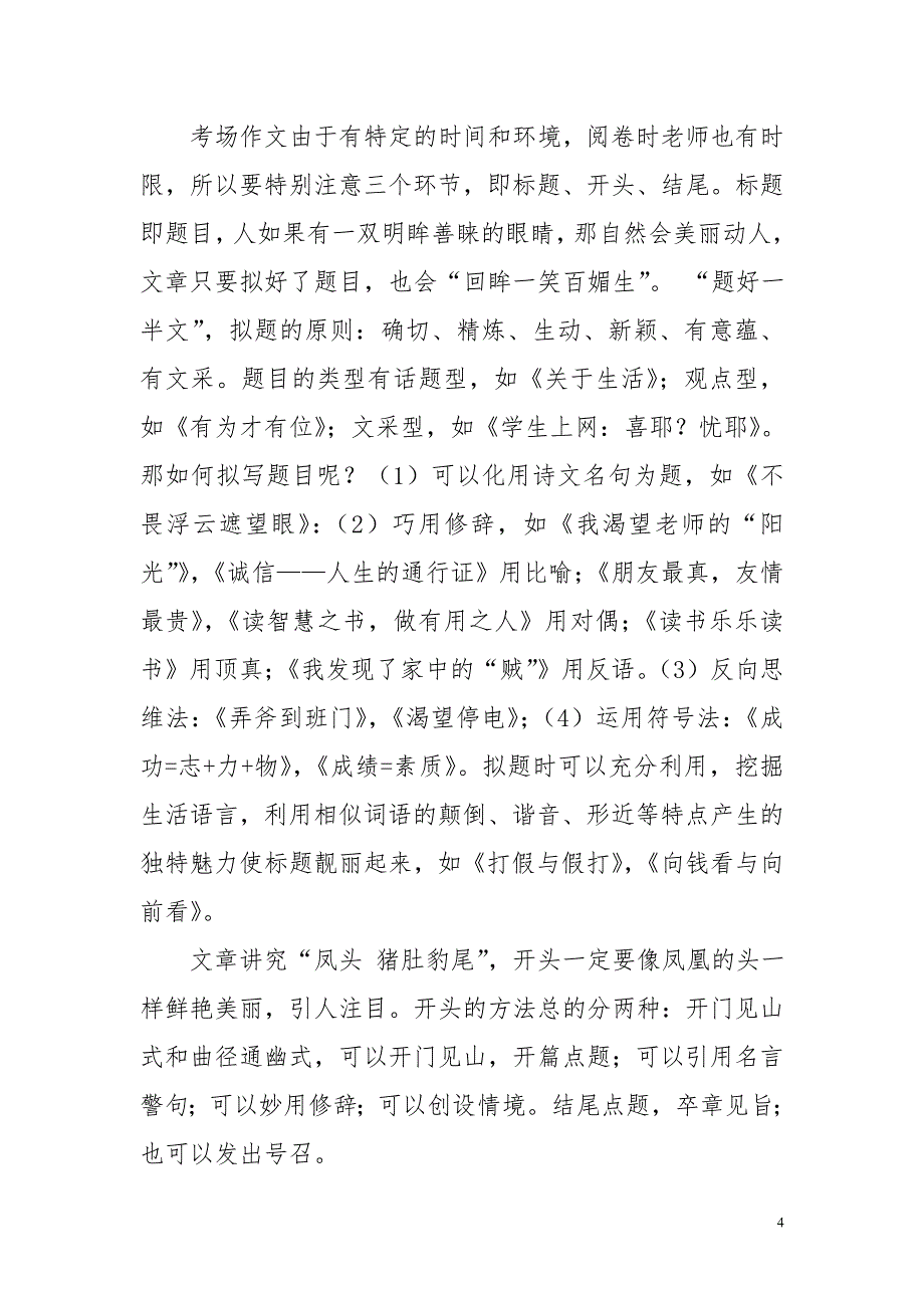 漫谈作文 镇原县三岔中学 .doc_第4页